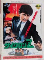 キネマ旬報　1988年3月下旬号　NO.981　ウォール街　エリザとエリック　四月怪談　1999年の夏休み