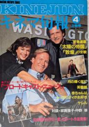 キネマ旬報　1988年4月上旬号　NO.982　ブロードキャスト・ニュース　対談*林真理子VS中野翠