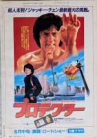 キネマ旬報　1985年5月下旬号　No.910　刑事ジョン・ブック/目撃者　ターミネーター　火まつり