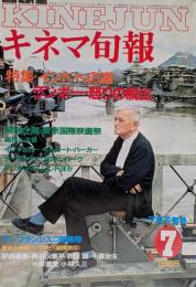 キネマ旬報　1985年7月下旬号　No.915　インドへの道　ランボー・怒りの脱出