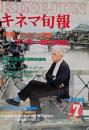 キネマ旬報　1985年7月下旬号　No.915　インドへの道　ランボー・怒りの脱出