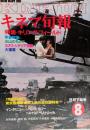 キネマ旬報　1985年8月下旬号　No.917　キリング・フィールド　早春物語