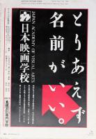 キネマ旬報　1985年8月下旬号　No.917　キリング・フィールド　早春物語
