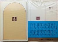 日本の歴史28　ブルジョワジーの群像