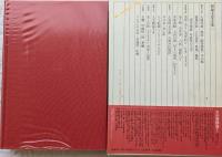 昭和文学全集13　織田作之助　武田麟太郎　阿部知二　尾崎士郎　火野葦平　中山義秀