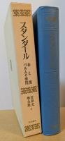 世界文學全集 （第一期） 3　スタンダール　赤と黑　パルムの僧院
