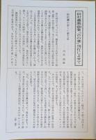 田村薫戯曲集　言の葉