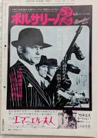 キネマ旬報　1974年12月上旬号　NO.645　個人生活　サンダカン八番娼館　シネ・ブラボー！