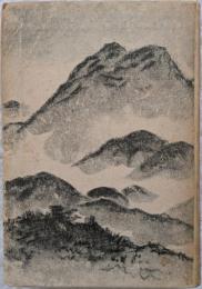 大山元帥