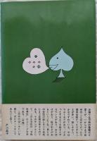 女性対男性：会話のおしゃれ読本