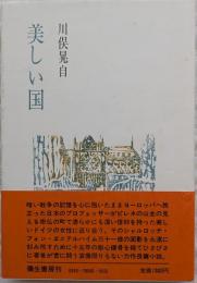 美しい国