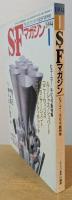 SFマガジン　1994年1月号　ヒューゴー/ネビュラ賞特集