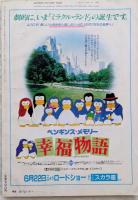 キネマ旬報　1985年6月上旬号　No.911　夢千代日記　ブロードウェイのダニー・ローズ　殺意の夏