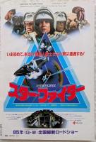 キネマ旬報　1985年3月上旬号　No.905　コットンクラブ　2010年　カムイの剣