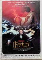 キネマ旬報　1979年10月上旬秋の特別号　No.770　ドラキュラ　星のオルフェウス　ノーマ～　チャイナ～