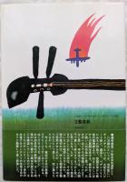 虹へ、アヴァンチュール