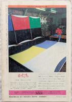 美術手帖　1984年12月号　アントニオ・ガウディ