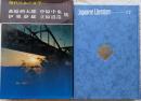 現代日本の文学17　萩原朔太郎　中原中也　伊東静雄　立原道造 集