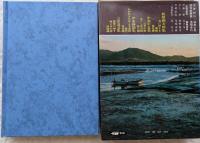 現代日本の文学17　萩原朔太郎　中原中也　伊東静雄　立原道造 集