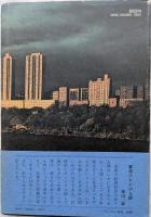 繁栄とは人間にとって何か：アメリカ細密旅行