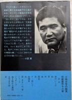 海冥：太平洋戦争にかかわる十六の短篇
