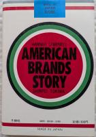 アメリカン　ブランド物語