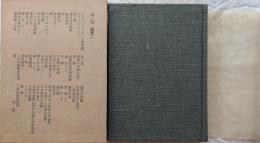 寺田寅彦全集　＜文學篇　第2巻＞　随筆二