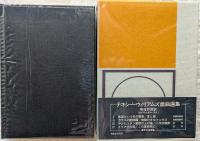 テネシイ・ウィリアムズ　一幕劇集