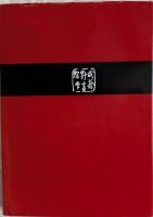 評註 雨月物語全釈