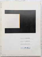 芸術新潮　1987年4月号　大正かくありき