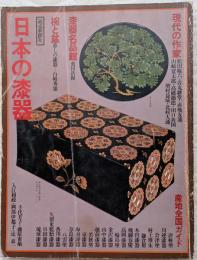 日本の漆器