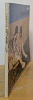 日本芸術院所蔵 近代日本美術の巨匠展