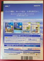文藝春秋スペシャル　2011年季刊春号　No.16　これからの常識　老後の真実