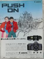 鉄道ファン　1984年8月号　特集：撮影地ガイド