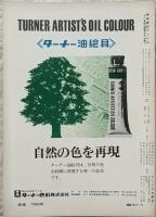 アトリエ　1976年11月号　NO.597　淡彩スケッチのてほどき