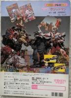 電光超人　グリッドマン3　あたらしいなかまだ！ダイナドラゴン（講談社のテレビ絵本）