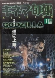 キネマ旬報　1998年7月下旬号　NO.1260　GODZILLA ねじ式