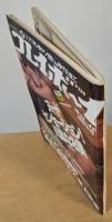 週刊プレイボーイ　1997年10月14日号　NO.42　ヌードセンセーション！川島なお美