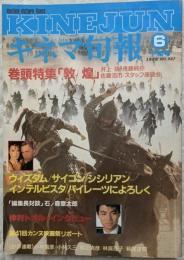 キネマ旬報　1988年6月下旬号　NO.987　敦煌　ウィズダム　サイゴン　シシリアン