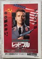 キネマ旬報　1988年6月下旬号　NO.987　敦煌　ウィズダム　サイゴン　シシリアン