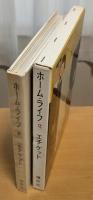 ホームライフ2　エチケット