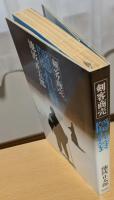 剣客商売　隠れ蓑