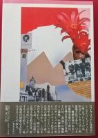 ハイブリッドな子供たち