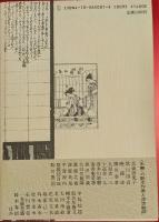 江戸艶本を読む