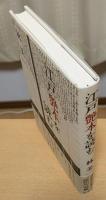 江戸艶本を読む