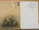 復活　世界文学全集52