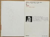 復活　世界文学全集52