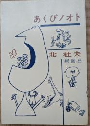 あくびノオト