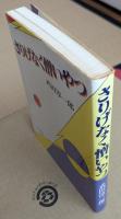 さりげなく憎いやつ