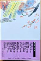眠狂四郎京洛勝負帖